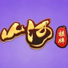 山河棋牌娱乐手机版