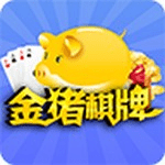 金猪棋牌娱乐