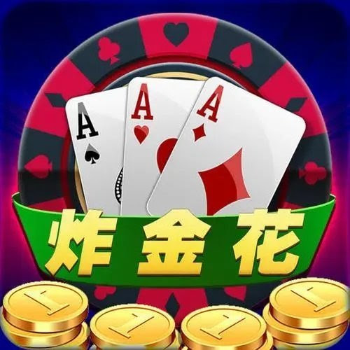 梦幻炸金花