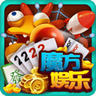 魔方娱乐棋牌