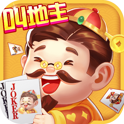 斗地主极速版