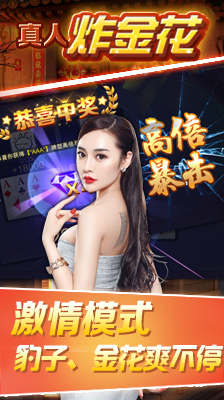 AAA炸金花官方版单机版