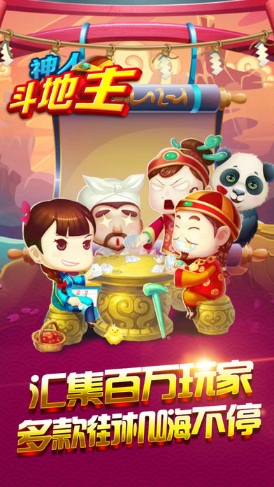 神人斗地主6元救济金官方