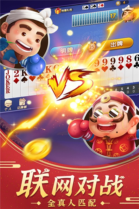 残局斗地主(可樂)官网版