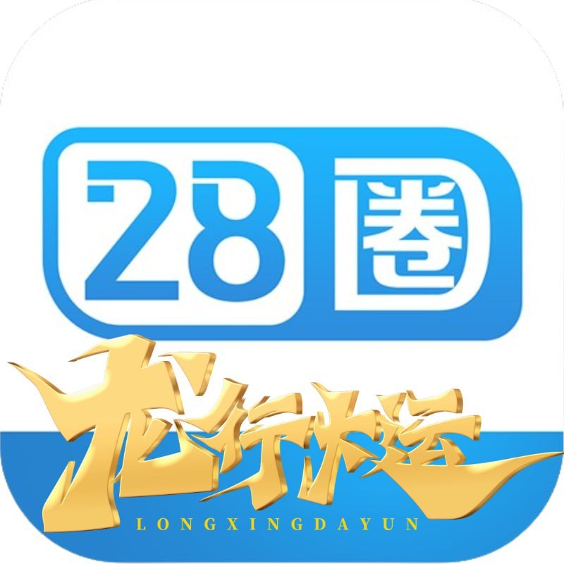 28圈官网版2024