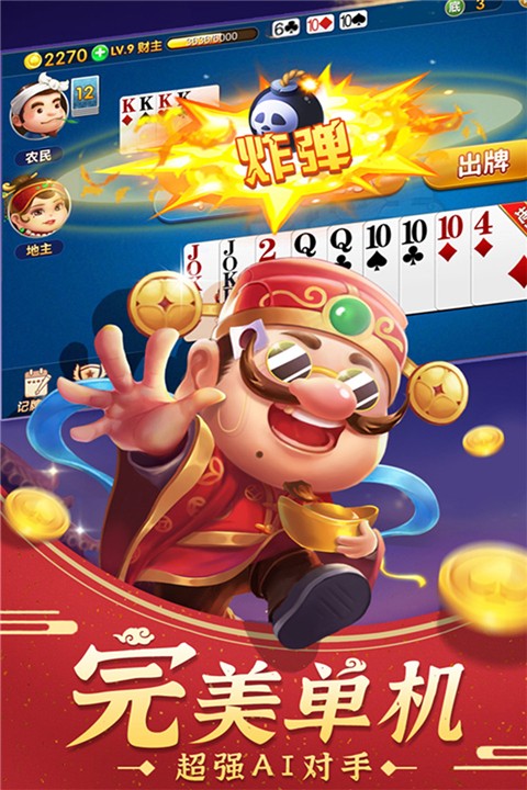 残局斗地主(可樂)官网版