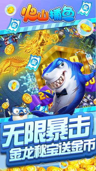 捕鱼大作战百度版下载安装