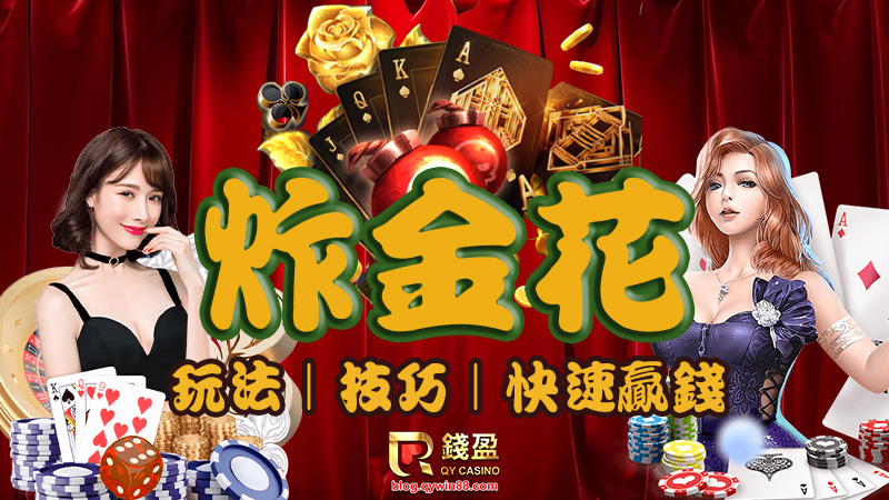 单机炸金花(经典版)手机版