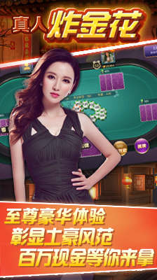 欢乐炸金花手机版免费版2024