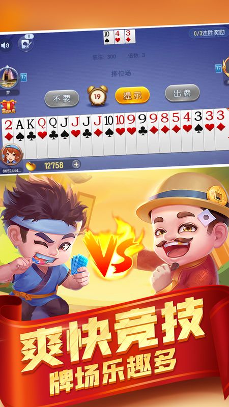 天天斗地主官方版免费版