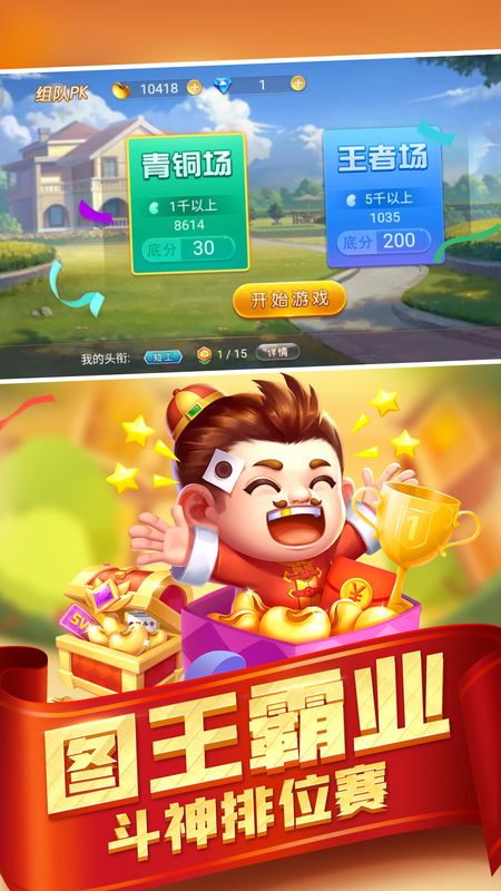 天天斗地主官方版免费版