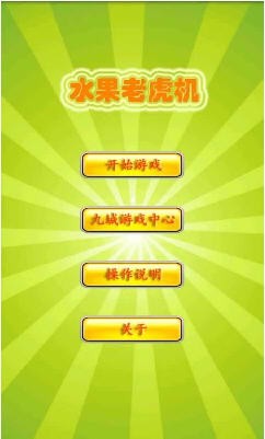 大满贯大四喜开火车水果机 大满贯大四喜开火车水果机
