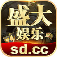 盛大棋牌旧版本