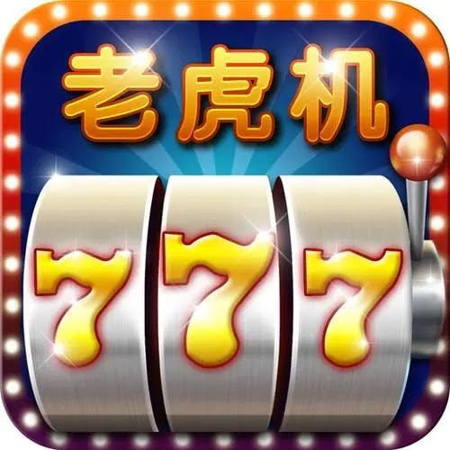 777水果街机单机官方版