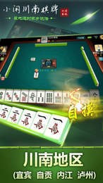 山西麻将扣点点免费版