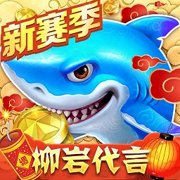 捕鱼大作战3D版最新版