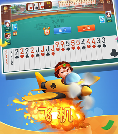 欢乐斗地主免费版