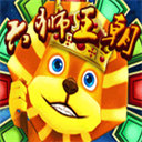 六狮王朝电玩城