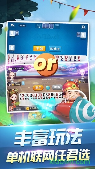 六月单机斗地主旧版本