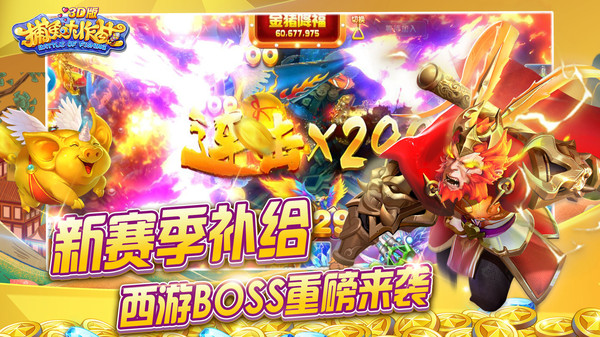 捕鱼大作战官方版本2025