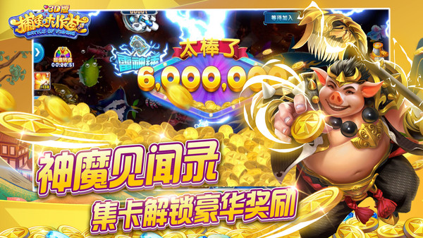 捕鱼大作战官方版本2025