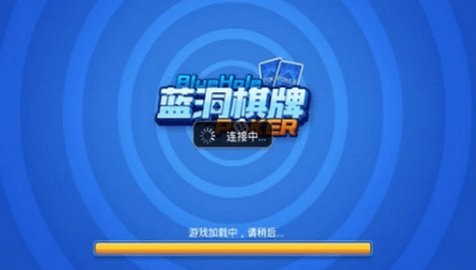 蓝洞棋牌6.7.3版本