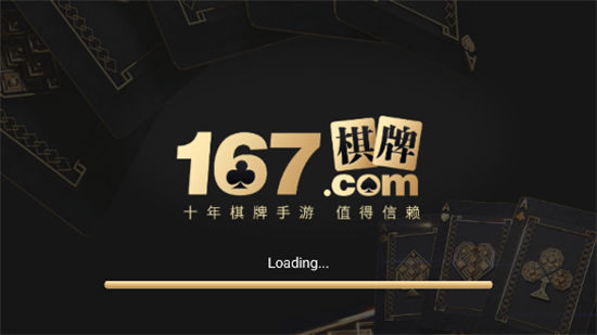 167棋牌十年棋牌手游值得信赖 167棋牌十年棋牌手游值得信赖