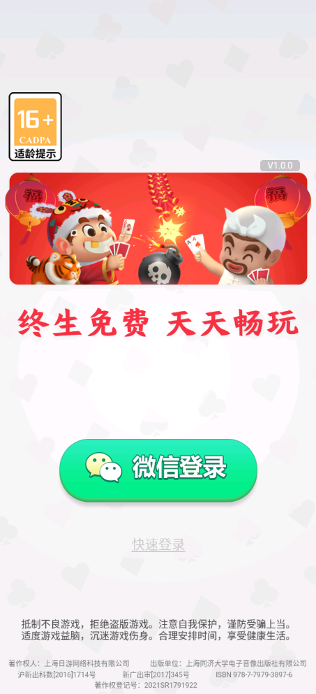 公社斗地主赚钱版1.0.1