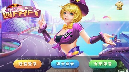 四方棋牌官方版2.3版本