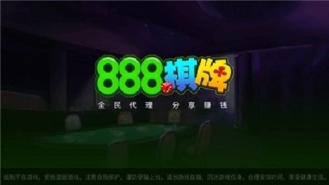 老版本888棋牌 老版本888棋牌