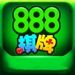 老版本888棋牌