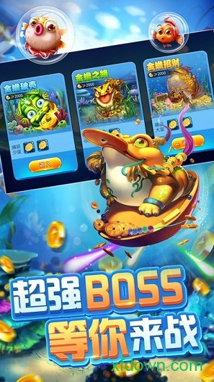 聚享捕鱼来了游戏