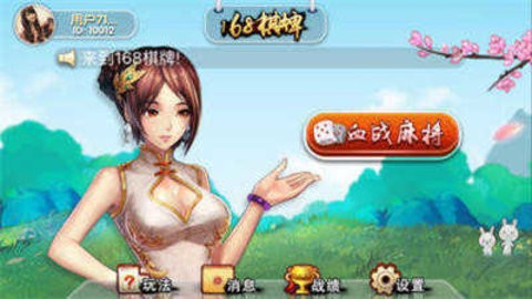 168棋牌十年品牌