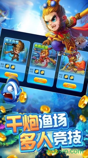 聚享捕鱼来了游戏