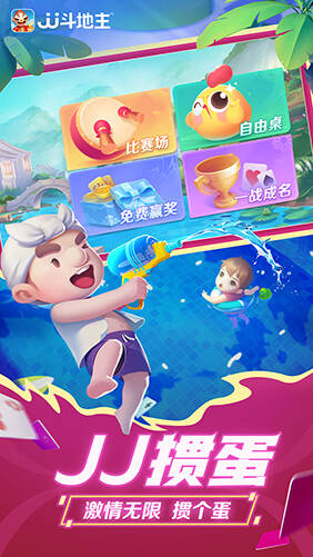 亅亅斗地主 亅亅斗地主