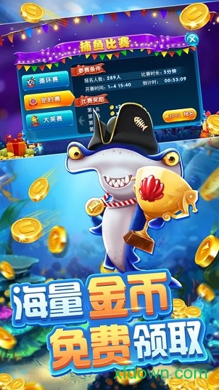 聚享捕鱼来了游戏 聚享捕鱼来了游戏