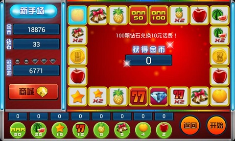 水果机777app最新版