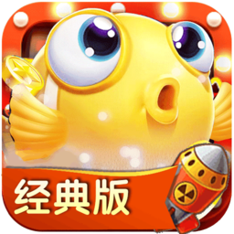 捕鱼大闹天宫手机版