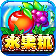 水果机模拟器免费正版