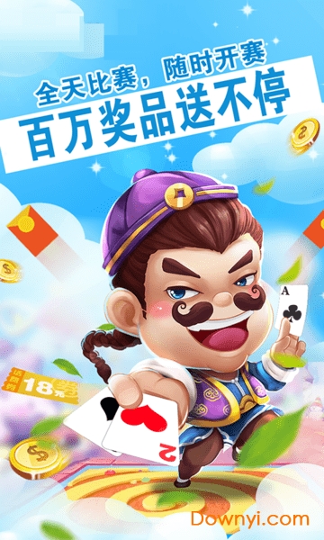 泡泡斗地主送6金币版