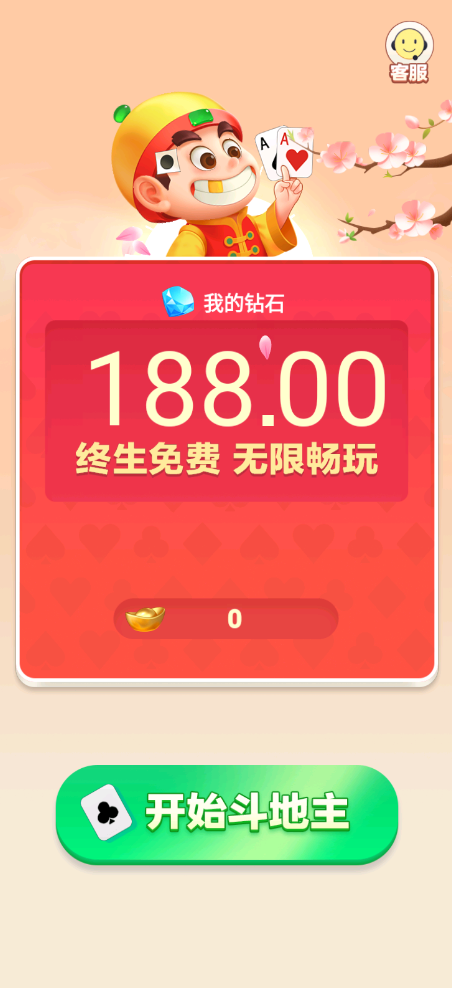 大玩家斗地主送6元救济金