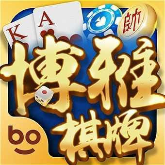 博雅斗地主旧版本免费