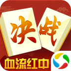 决战血流麻将