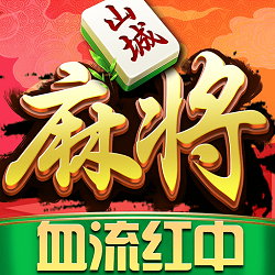 山城麻将万州版换三张