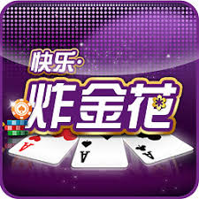 炸金花(旧版本)