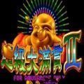 超级大满贯2单机版