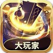 大玩家斗地主app官方版