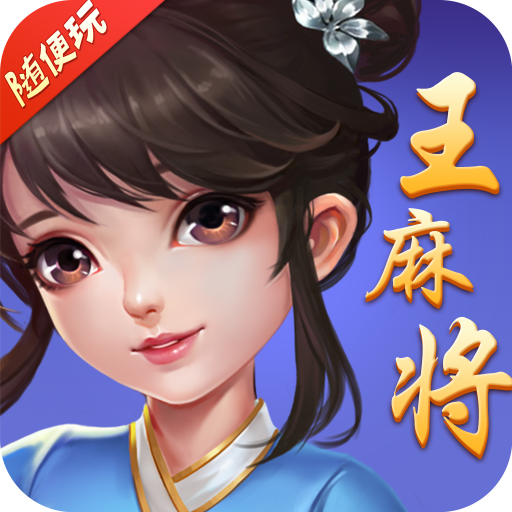 延边麻将