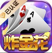 单机炸金花永久免费版正版