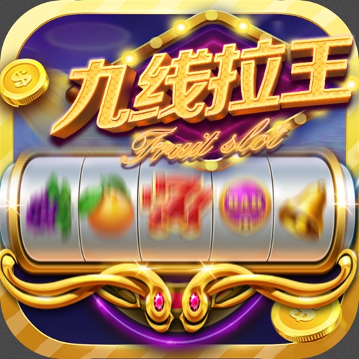 九线拉王app安装